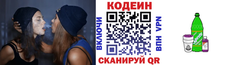 Кодеин напиток Lean (лин)  OMG ссылка  Курск 